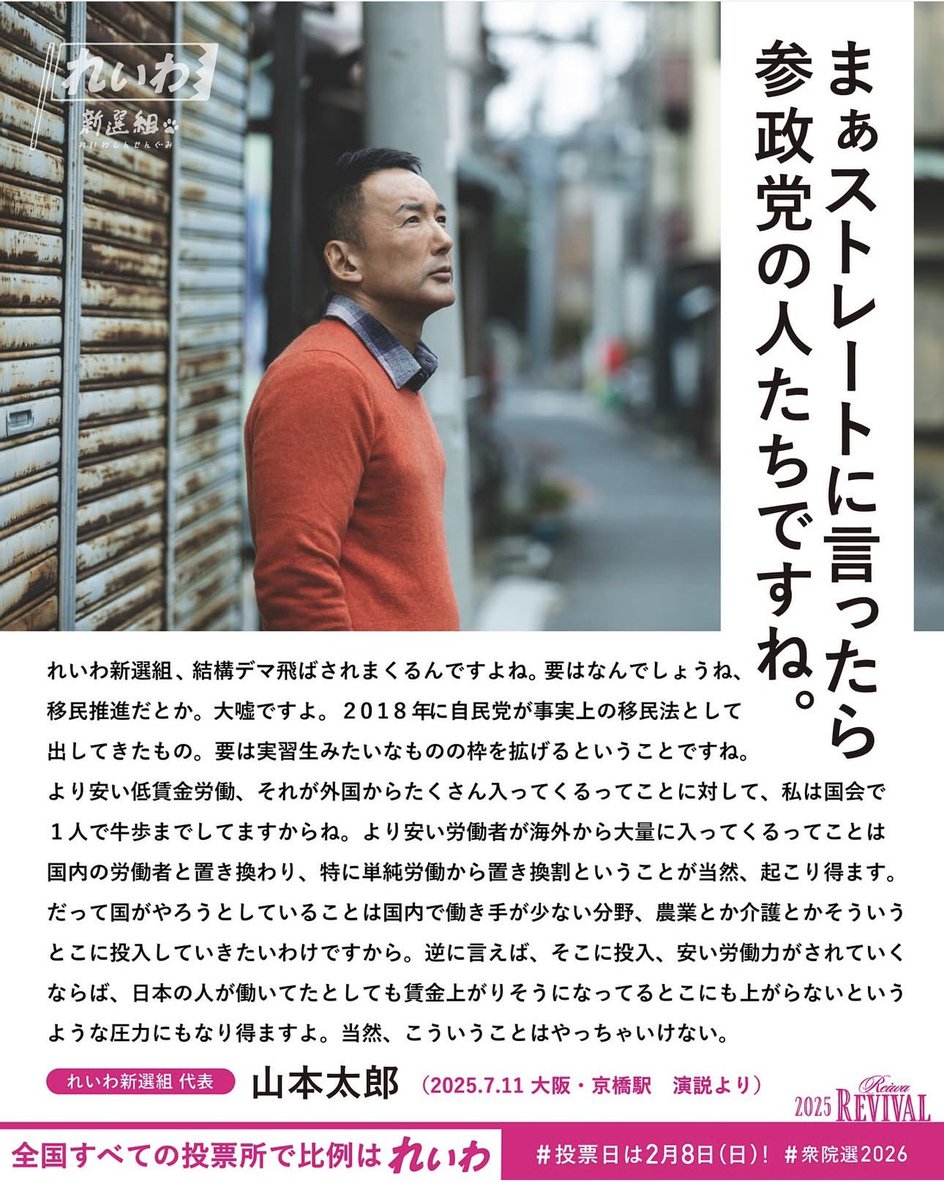 takumanozawa's tweet image. 山本太郎さんが遂に参政党が、れいわ新選組に対してデマを流してると公式に発信！
他党に対してデマを流す国政政党を貴方は信用できますか？
#参政党に騙されるな