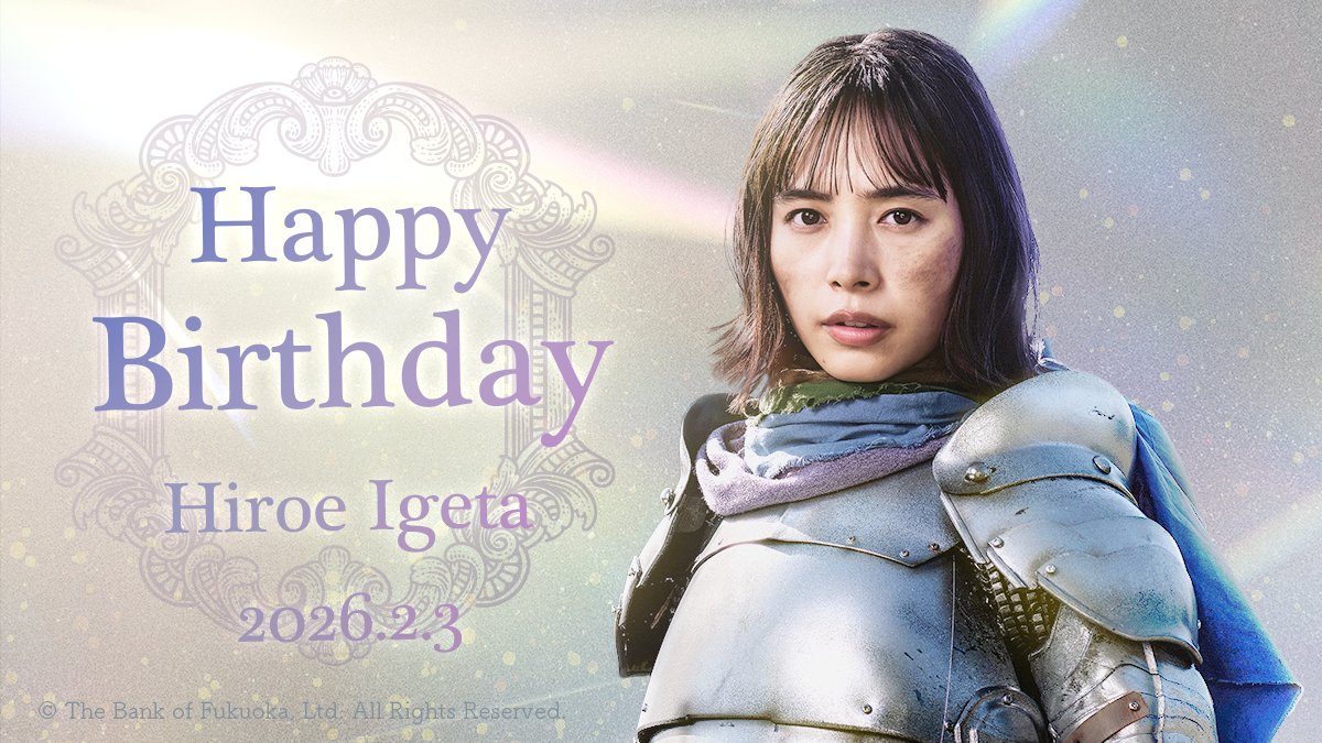 ／
#井桁弘恵 さん
Happy Birthday🎂🎉
＼
今日はFFGのCM出演中、井桁弘恵さんのお誕生日🎂
おめでとうございます✨

いつも満点の笑顔がまぶしい井桁さんですが
FFGの新サービス #vary のCMで披露した
甲冑姿も凛々しく、とても素敵でした☺

ステキな1年になりますように😍　<a href="/Hiroe_igeta23/">井桁弘恵 (Igeta Hiroe)</a>