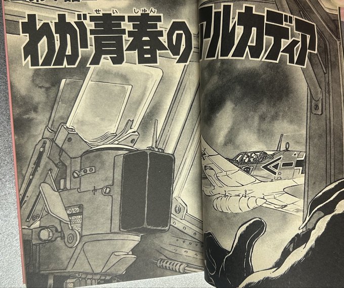 資料の乏しかった時代のマカロニほんれん荘の一式陸攻機内レイアウト描写も驚異だが。 物語の主役であるハーロックII世が駆るBf109とREVI C12D照準器を僚機の操縦席越しにダイナミックに描いちゃう松本零士先生のセンスと技量の凄さよ。