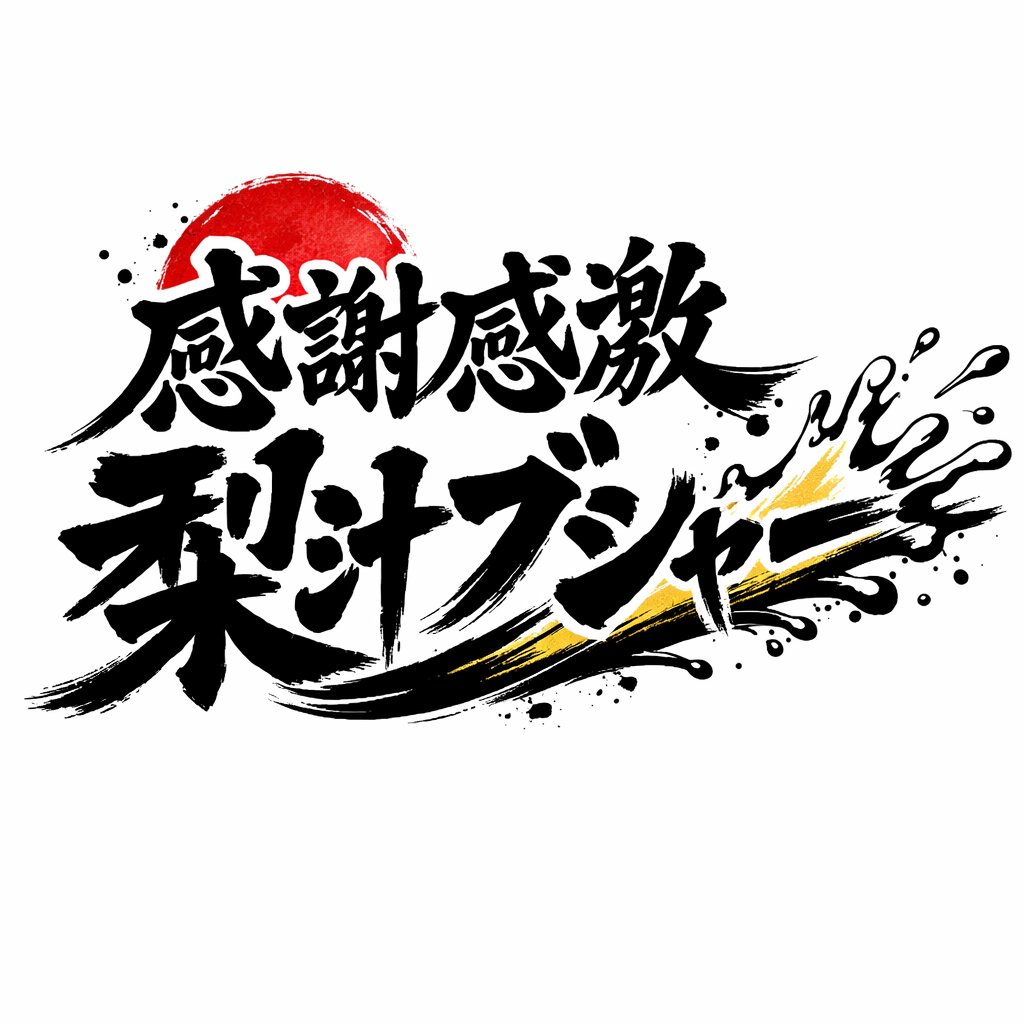 s_sonchou's tweet photo. ご無沙汰しております
私は元気だよ😄✨

最近ロゴ作りにハマってる！ https://t.co/E3pdXPVLjL