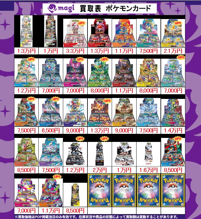 傷有り価格 まとめ売りセット 🌟最新買取情報🌟】 ポケカ 未開封BOX 買取表になります。 ぜひお
