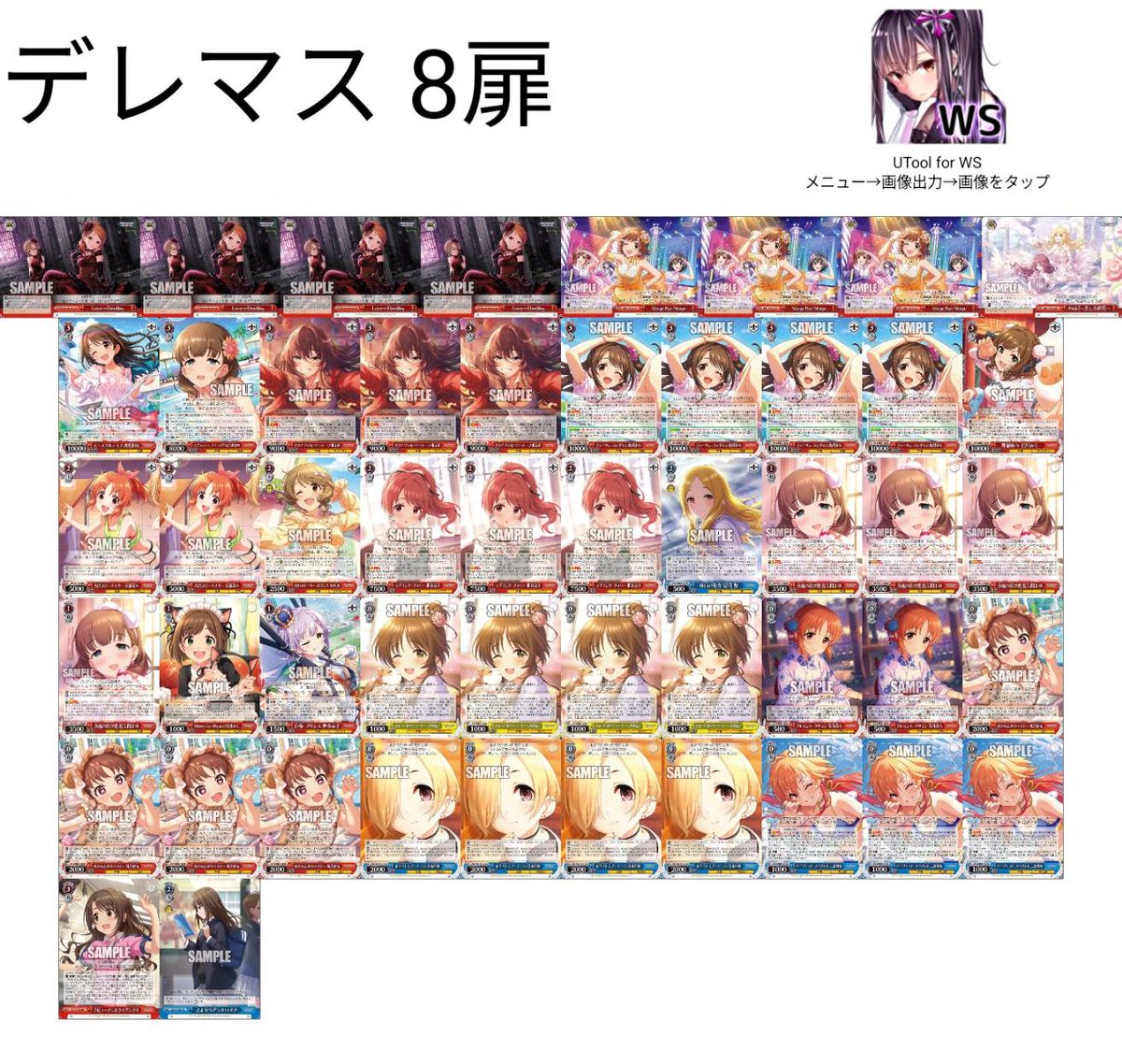 ヴァイス デレマス 8扉デッキ デレマス8扉のデッキレシピ とりま最初は卯月使おうかなと思いそこから