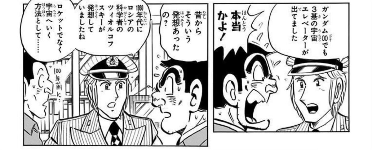 こち亀の宇宙エレベーター回、説明が分かりやすくて、現実味もちゃんとあって好き
軌道エレベーターみんな大好きよね 