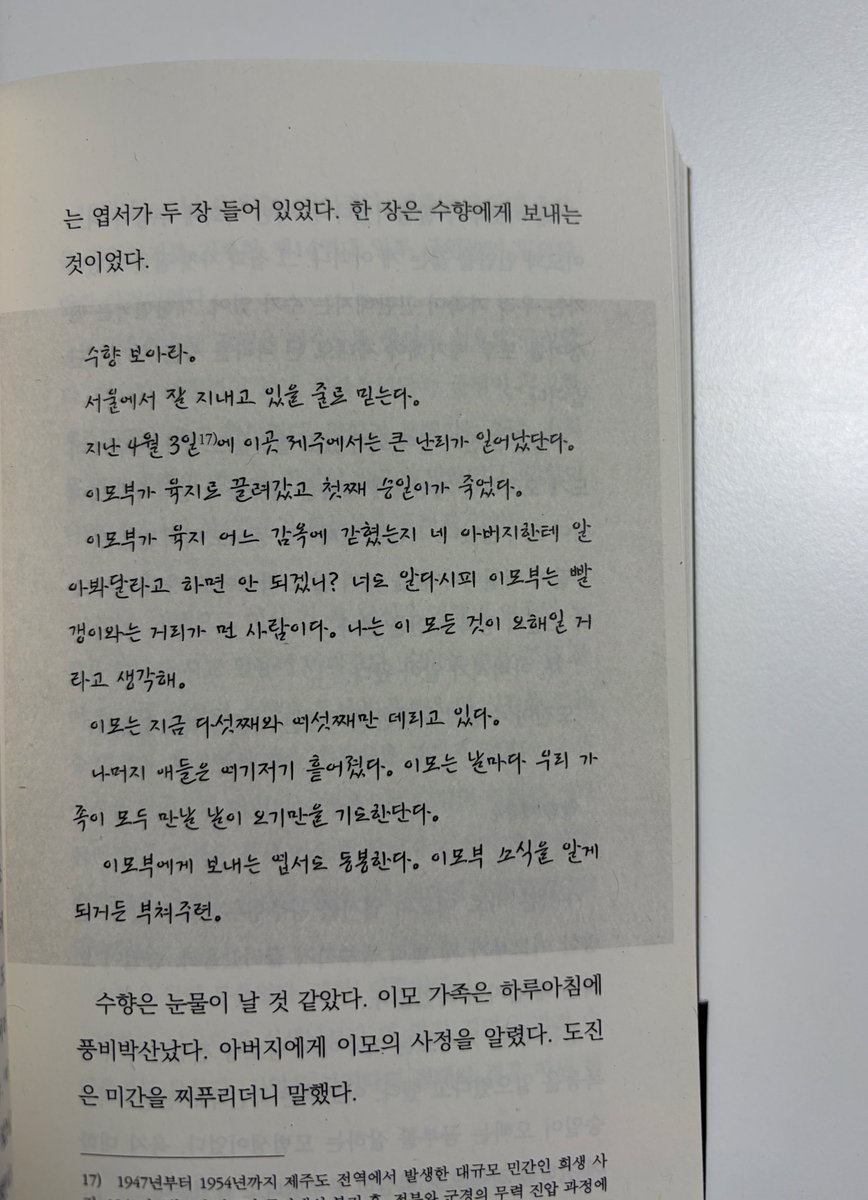 미쳤나봐 잠들어서 꿈으로 넘어가는 표현을 이렇게 파괴적으로 하는 책 첨 봄,, 책 전체가 이런 디테일들이 미쳐서 보는 재미가 있음,, 편지 글씨체랑 편지지 다른 것까지 표현함;;; 이건 편집자가 변태인걸까,,,, 보법이 다른 ㅊ책 < 좋은 의미의 신선한 충격
