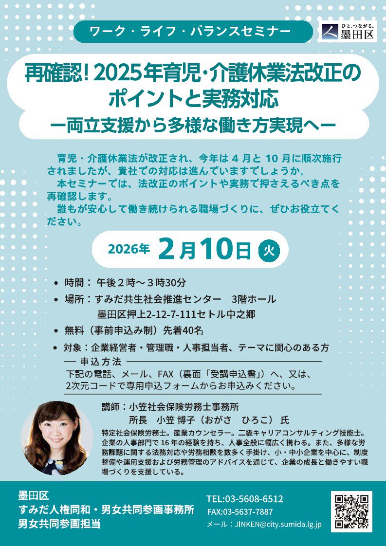 無料】ワーク・ライフ・バランスセミナー（企業向け） 『再確認！2025