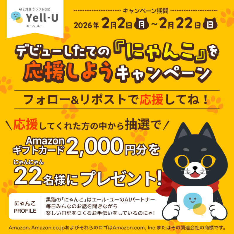 文章を「書く」のではなく、にゃんこと「おしゃべり」するだけで日記が