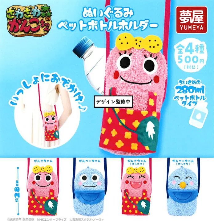 【ざわざわ森のがんこちゃんぬいぐるみ ペットボトルホルダー】 
5月発売のガチャガチャ。 
a.r10.to/h52YWR #pr