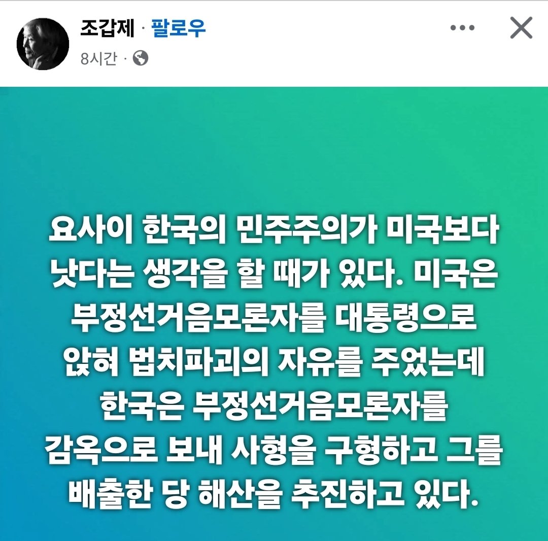 갑제할배 다급해보이네
요즘들어 갑자기 부정선거 음모론 얘기꺼내는사람들 ㅋㅋㅋㅋㅋㅋㅋ투명하다