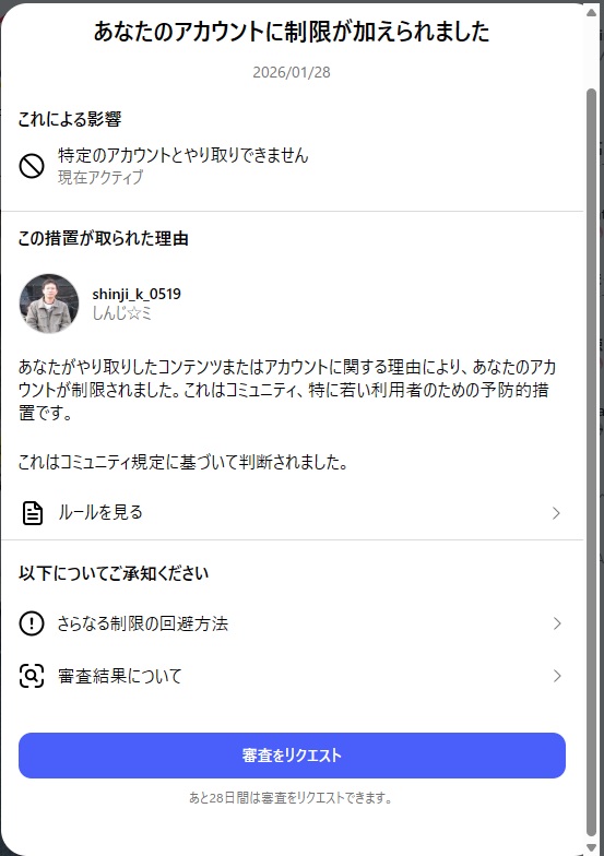 何かインスタのアカウントが制限されちゃった(￣ー￣) なぜ