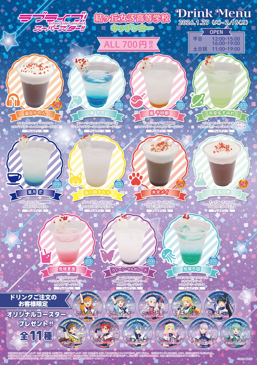 2026年1月30日(金) 🈺12:00～15:00/16:00〜19:00 (15:00から16:00は