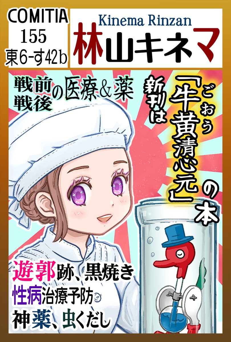 林山キネマ ＠5/4文ﾌﾘ・6/7ｺﾐﾃｨｱ156に向けて執筆中 tweet media