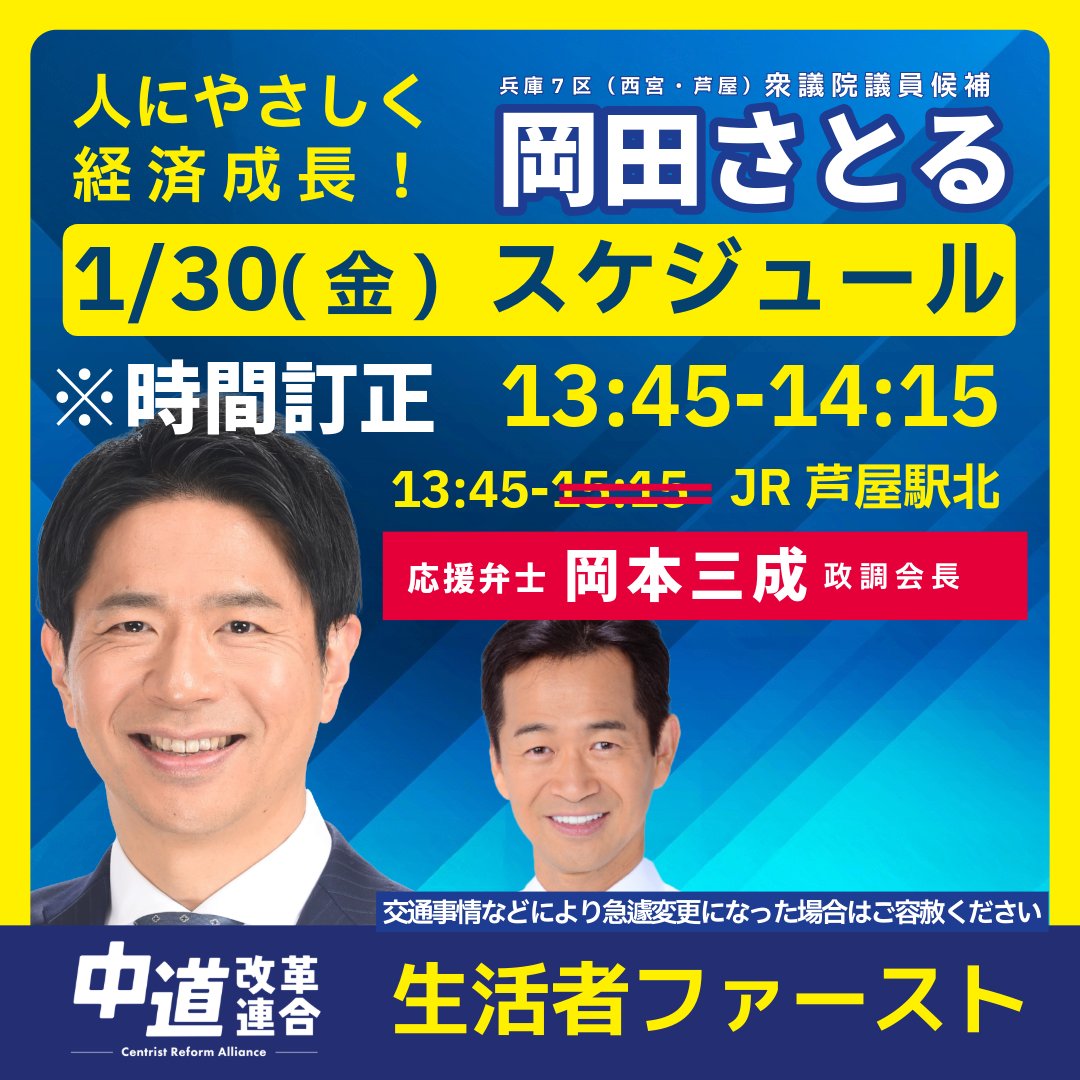 経済に強く、食料品消費税ゼロ%の財源として「ジャパンファンド」という新しい政策を考えて下さった岡本さんだー！☺️ 実現して欲しい！ 「人にやさしく 経済成長！」 は新自由主義の自民党や維新とは真逆 素晴らしいキャッチフレーズですね☺️ #岡田さとるさんがんばれ ...