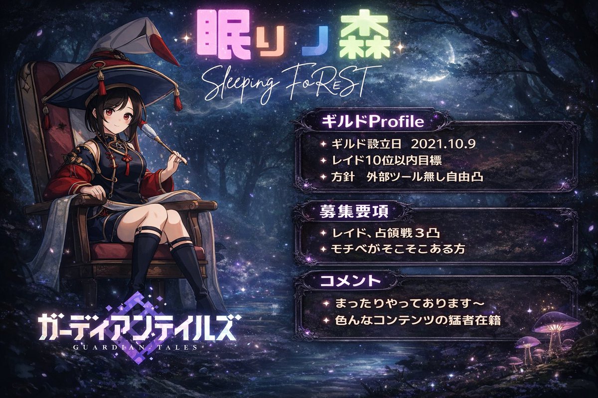 みなさまおつかれいどでございました🌳
ギルメン1名募集します！
スコア目安はギルド内15位が57億くらいですが、相談受け付けます！
・高額報酬(レイド10位以内多分)
・即日現ジェム(レイド終了後即支給)
・ホワイト案件
・アットホームな職場
#ガデテル
#ガデテルギルメン募集