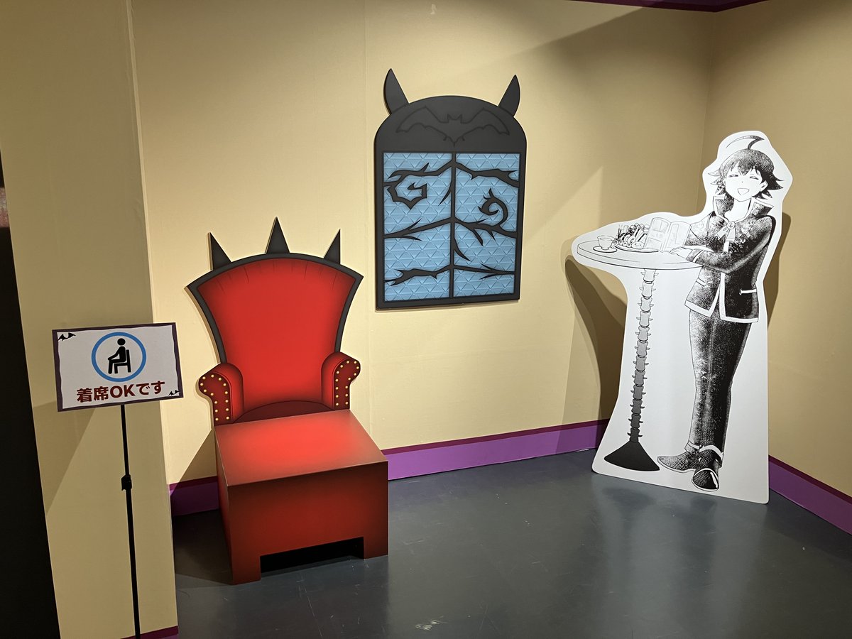 魔入りました！入間くん展～魔界へようこそ！～【公式】 (@mairuma_ten