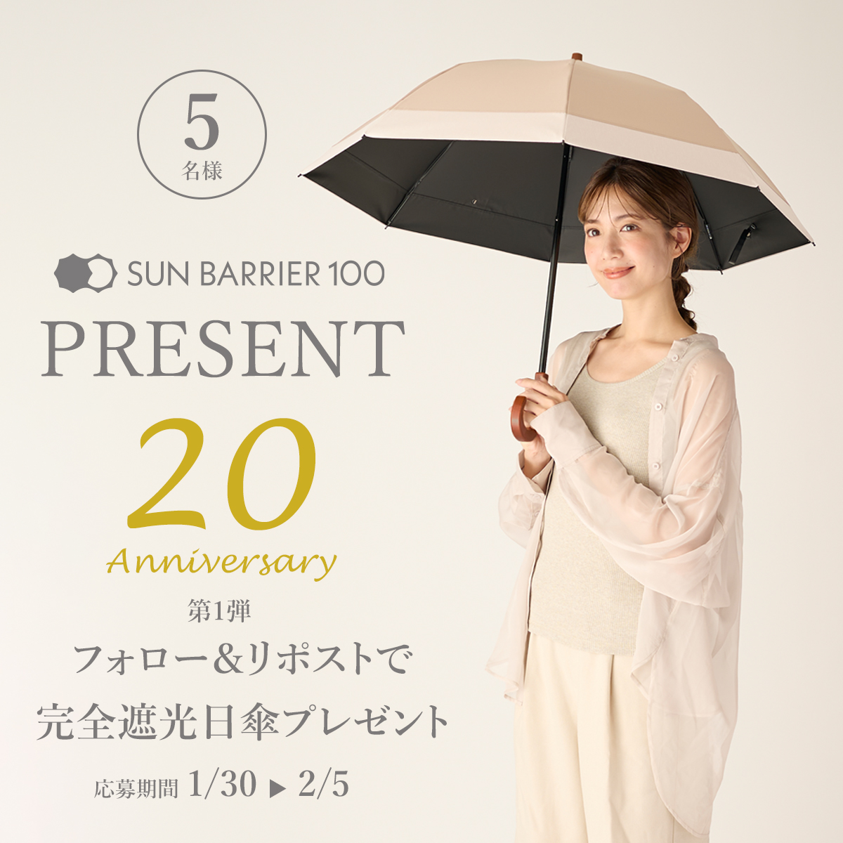 ／
✨2026年Ｘキャンペーン【第１弾】✨
＼
フォロー＆RTで
2026年新色
『2段折/バイカラー（ピンク×mokuピンク）木曲がり手元』
uv100.jp/category/1_1/0…
5名様にプレゼント🎁

▼応募方法
1️⃣<a href="/UV100JP/">サンバリア100</a>をフォロー
2️⃣このツイートをRT
※2/5 23:59まで

※当選通知はDMで📧
詳細は👇