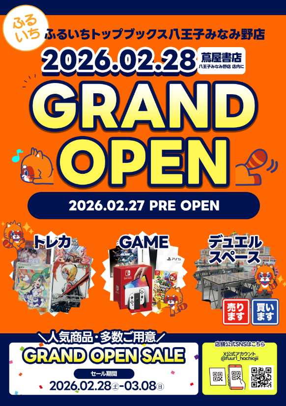 ふるいちトップブックス八王子みなみの店 蔦屋書店八王子みなみ野店