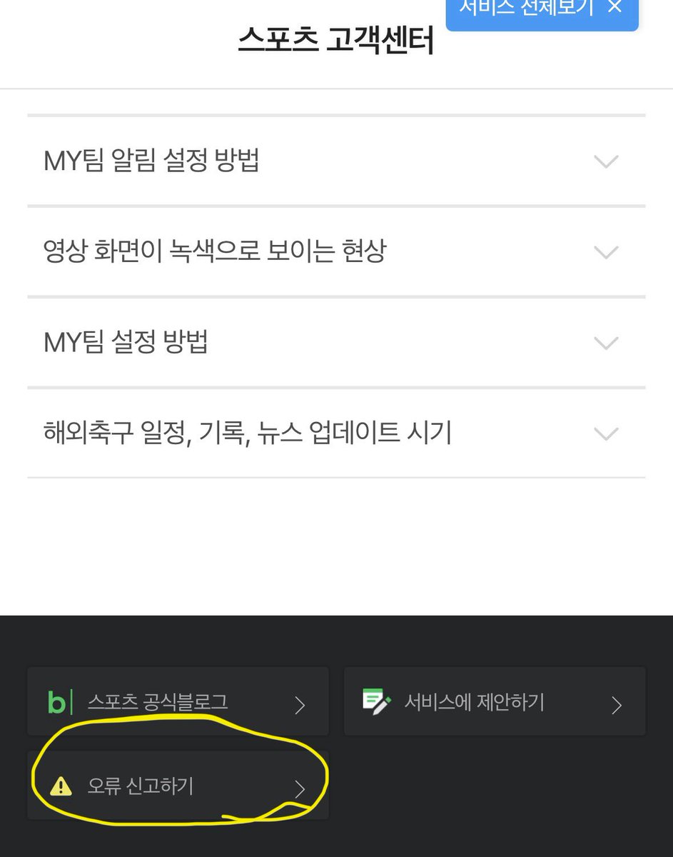 네이버 스포츠 오류 신고는 여기
우리애 키 6센티 내놓고 피겨 픽토그램 제대루 해줘✊🏻✊🏻

⚠️🚨help.naver.com/inquiry/input.…