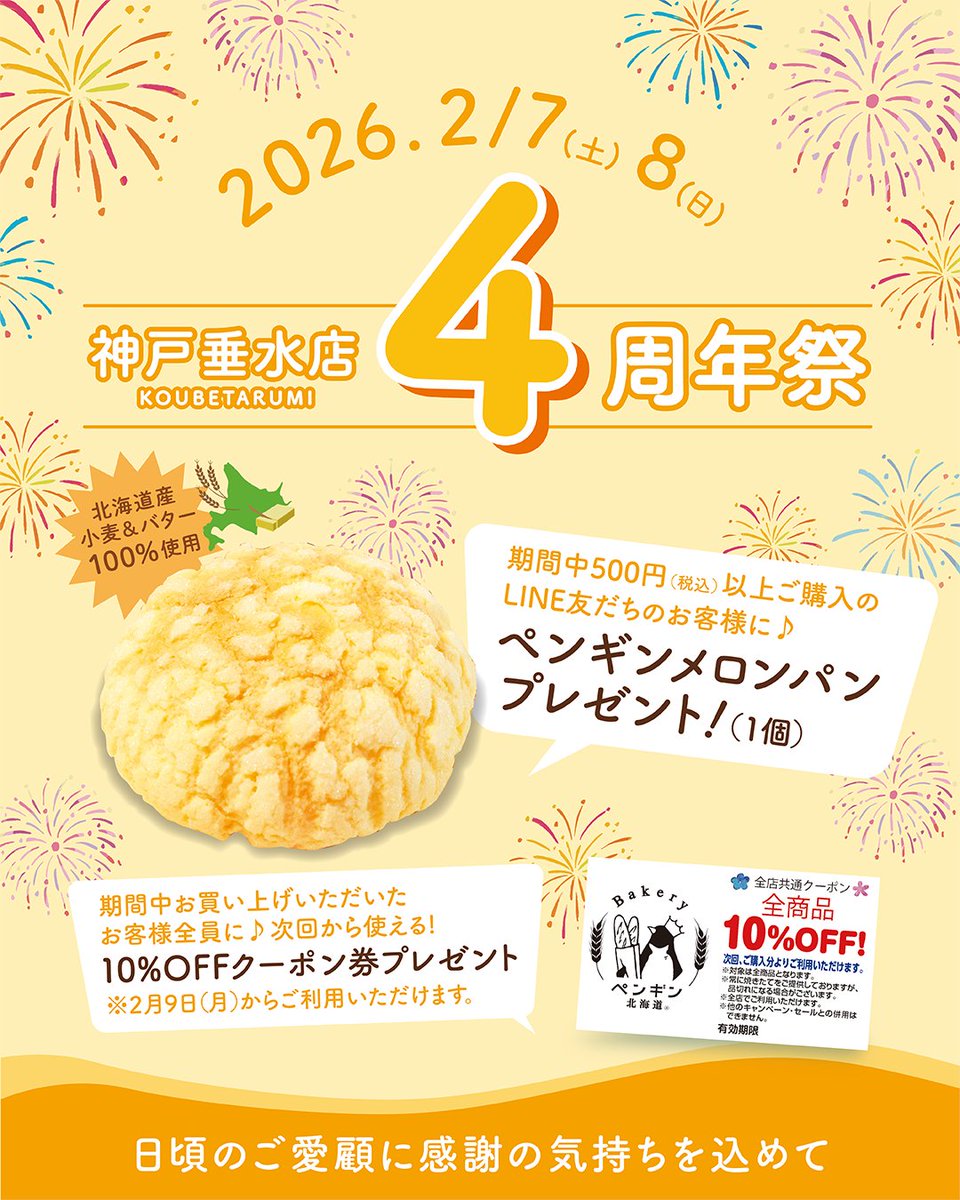 仲良しペンギンのメロンパン♡ ペンギンベーカリー北海道【公式】 (@penguinhokkaido) / Posts / X