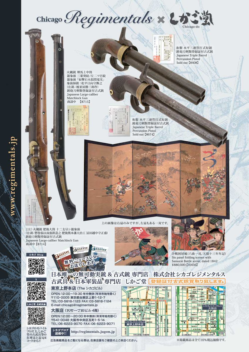 しかご堂 (@chicagodojp) / Posts / X