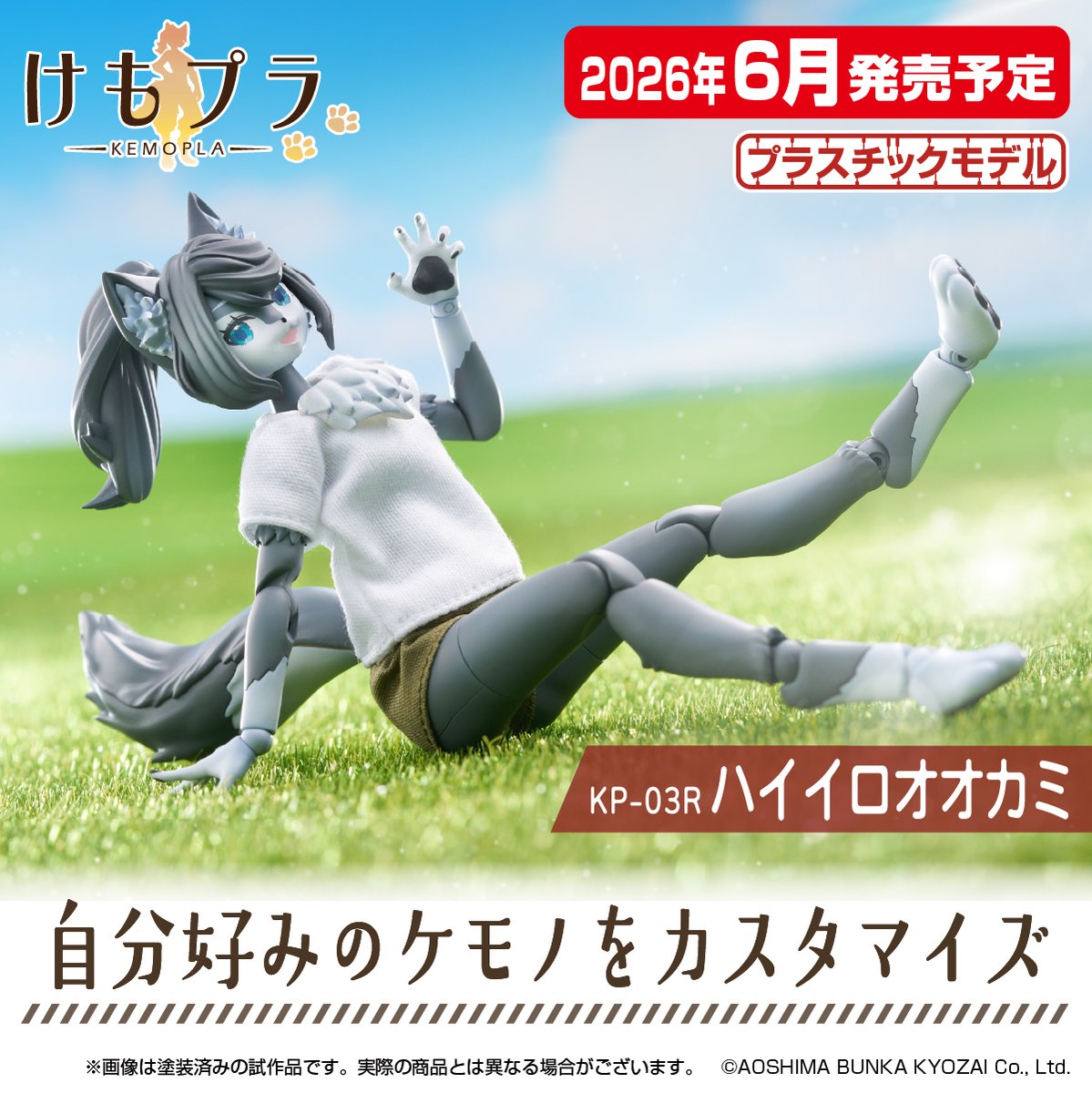 🆕新製品情報🆕 ／ けもプラ No.KP-03R ハイイロオオカミ No.KO-03R