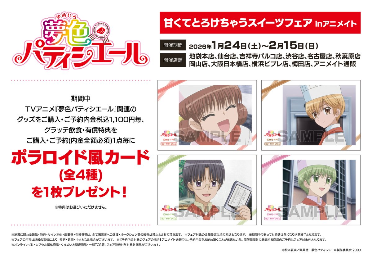 グラッテ】 「TVアニメ『＃夢色パティシエール』甘くてとろけちゃう