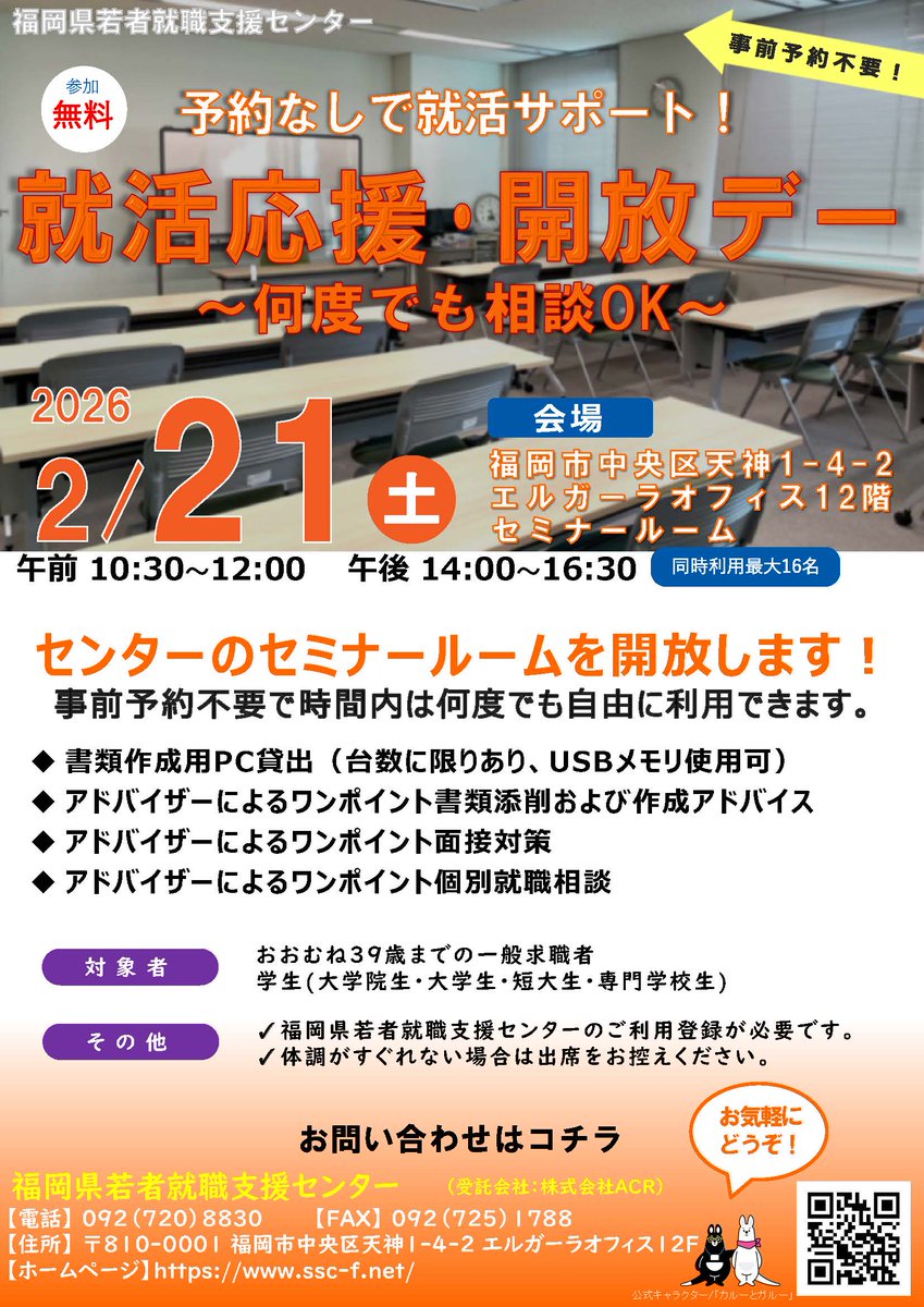 福岡県若者就職支援センター tweet media