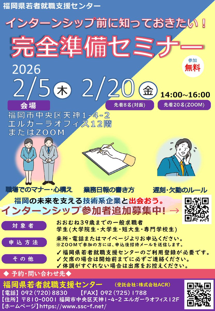 福岡県若者就職支援センター tweet media