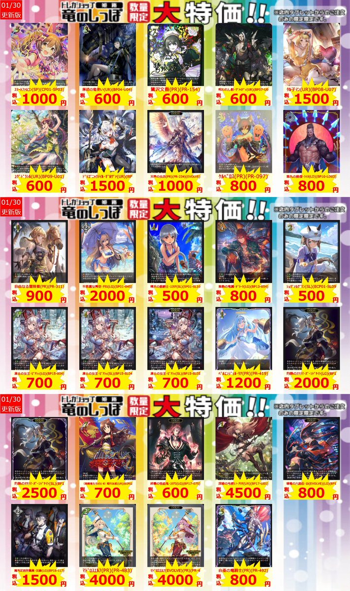 商品情報】#シャドウバースエボルヴ #竜のしっぽ姫路店 シャドウバース