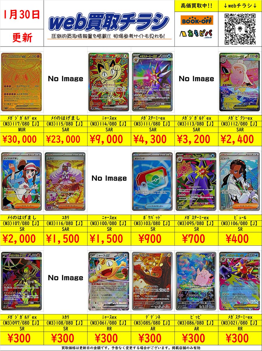 ポケカ #ムニキスゼロ 現在の買取表です🔥🔥🔥 今なら買取表から 買取