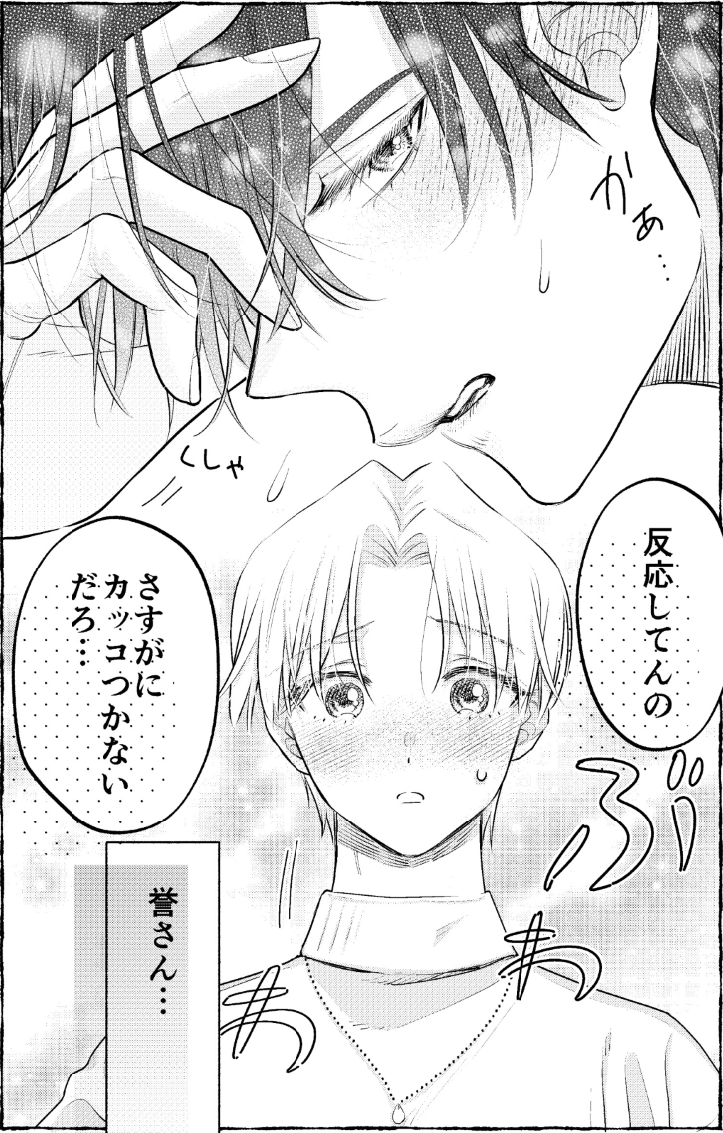 「そんな顔他の奴の前でしてないだろうな」生真面目精神科医×健気バーテンダーのBL
#創作BL
@cosmic_comic03