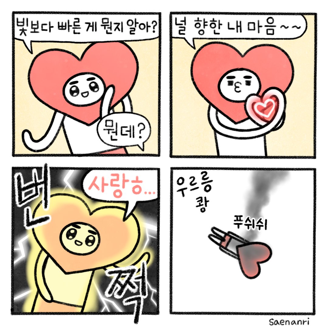 빛보다 빠르게