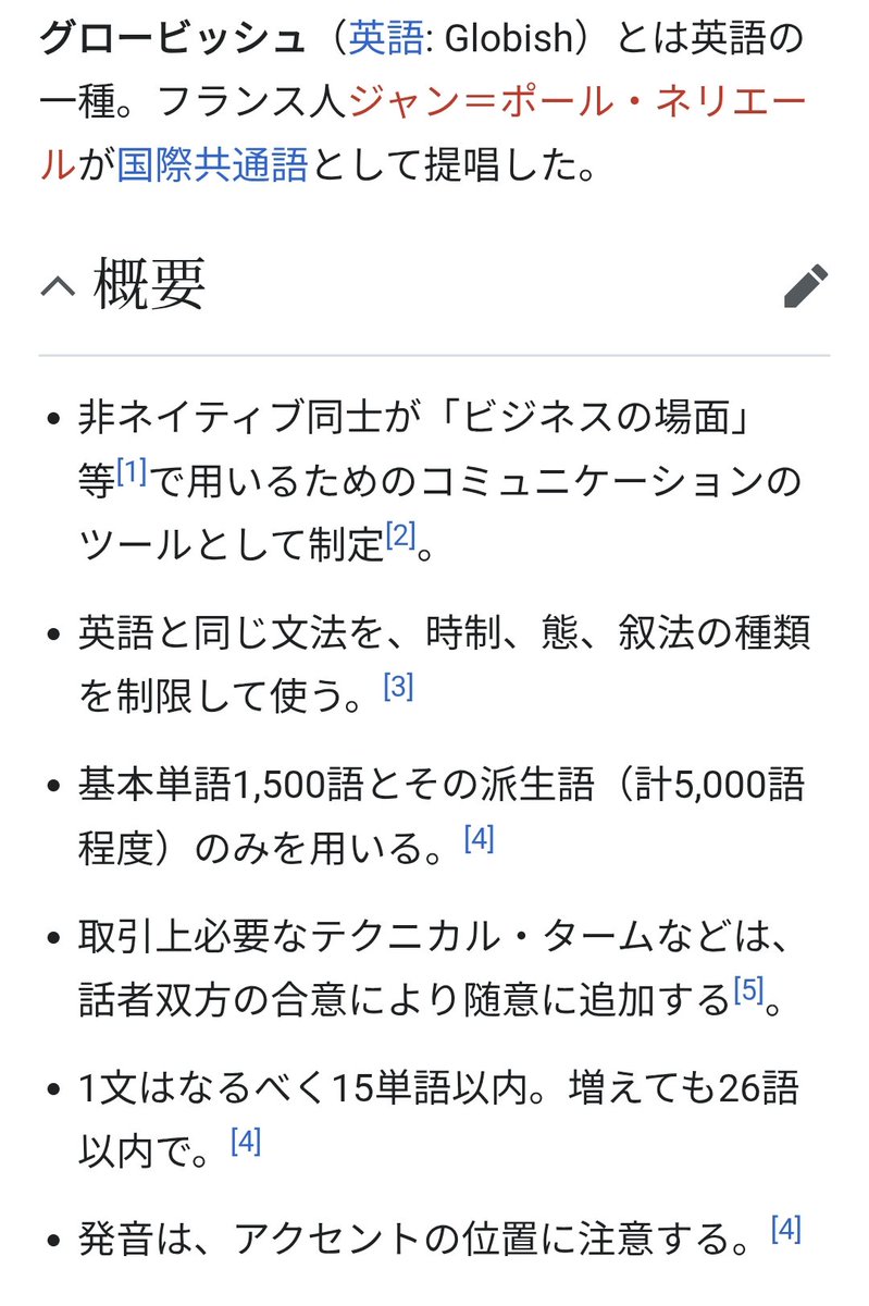 グロービッシュってグロービスに通う英語が苦手な人が頑張って喋る英語みたいな造語かと思ったら違った