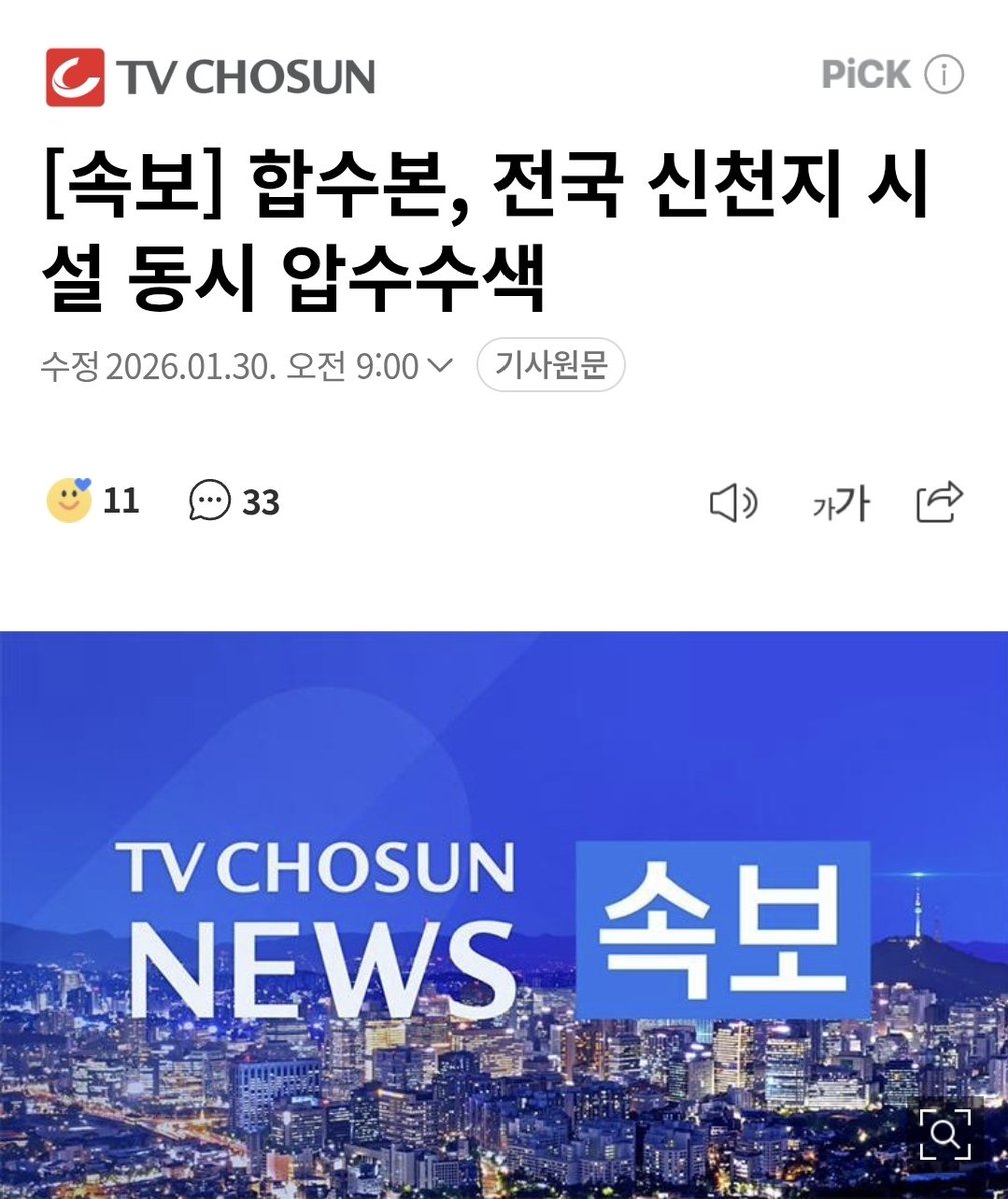 [속보] 합수본, 전국 신천지 시설 동시 압수수색 (출처 : 네이버 뉴스) naver.me/xS1h4fN9

ㄷ ㄷ ㄷ