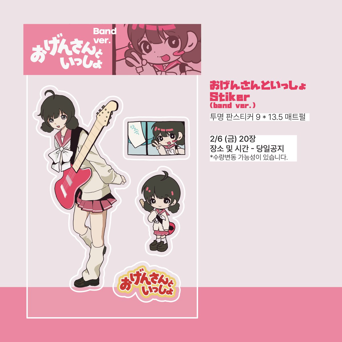 「Gen Hoshino Live in Korea “약속”」

호시노겐 약속콘 
오겐상 투명 스티커 나눔합니다◠‿◠ 
*시간과 장소 등 추후 공지는 타래