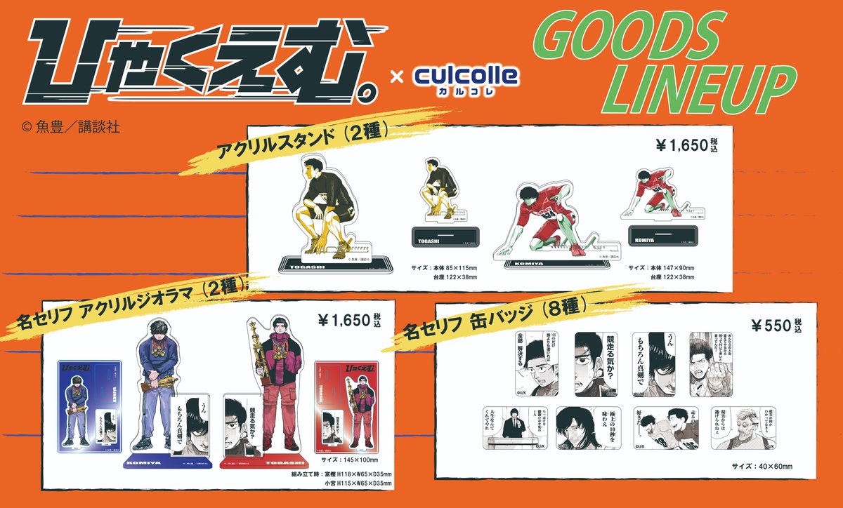 ひゃくえむ。』名セリフ缶バッジ（全8種）はご好評につき完売いたし