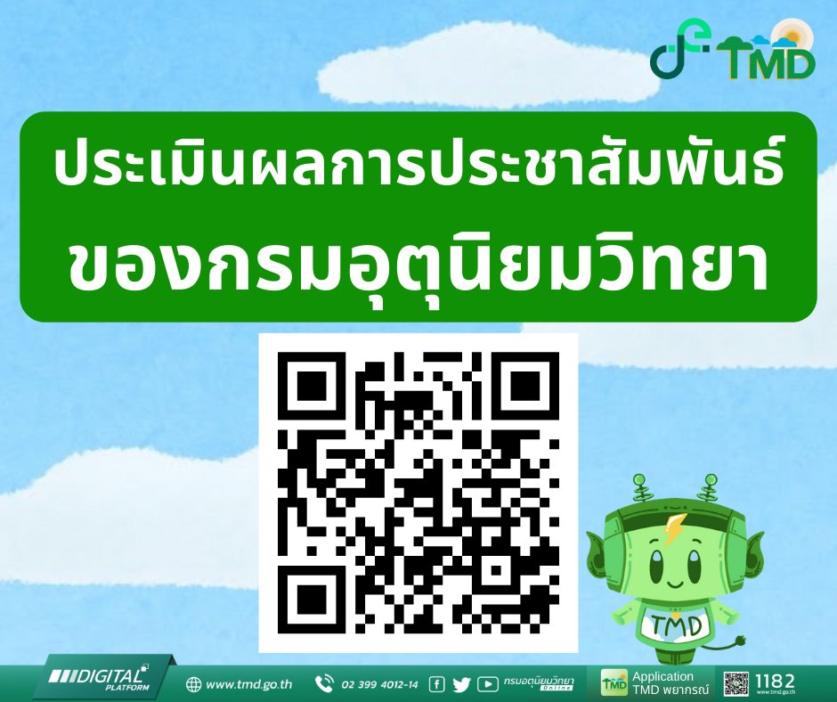 กรมอุตุนิยมวิทยา tweet media