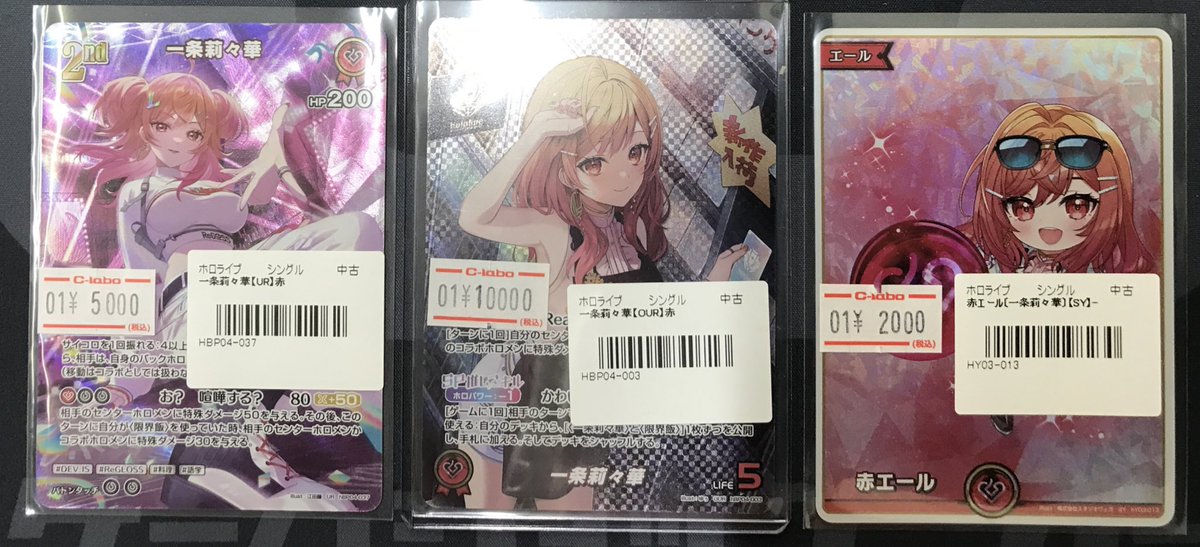 ホロカ 販売情報】 《一条莉々華》 OUR UR 赤エール 買取させて
