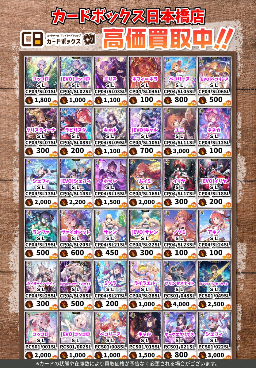 CB日本橋店シャドバ買取表 #シャドウバースエボルヴ #エボルヴ