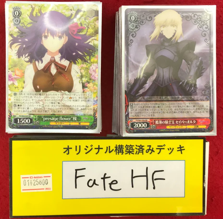 ヴァイスシュヴァルツ　ws　Fate　デッキ 8扉Fate デッキレシピ - #WSの集中は6投せよ