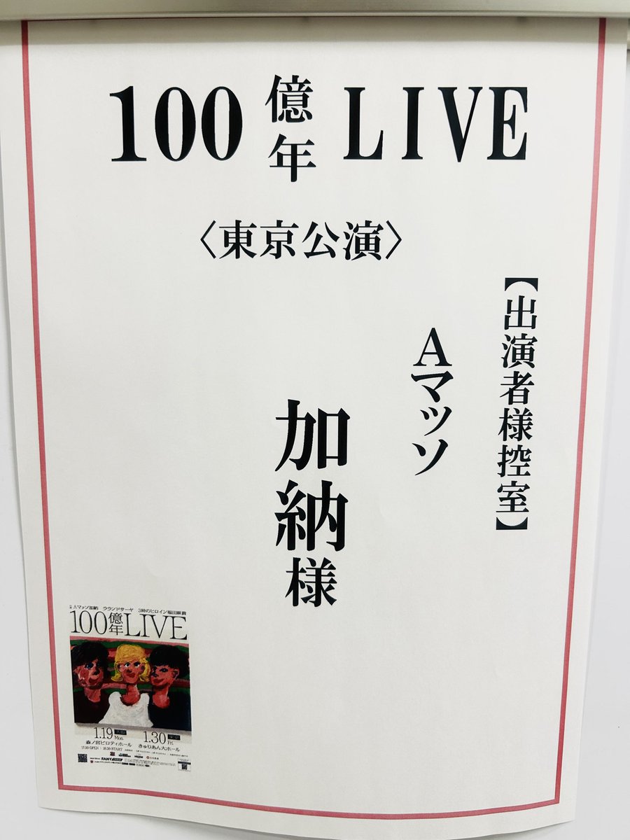 Aマッソ加納 tweet media