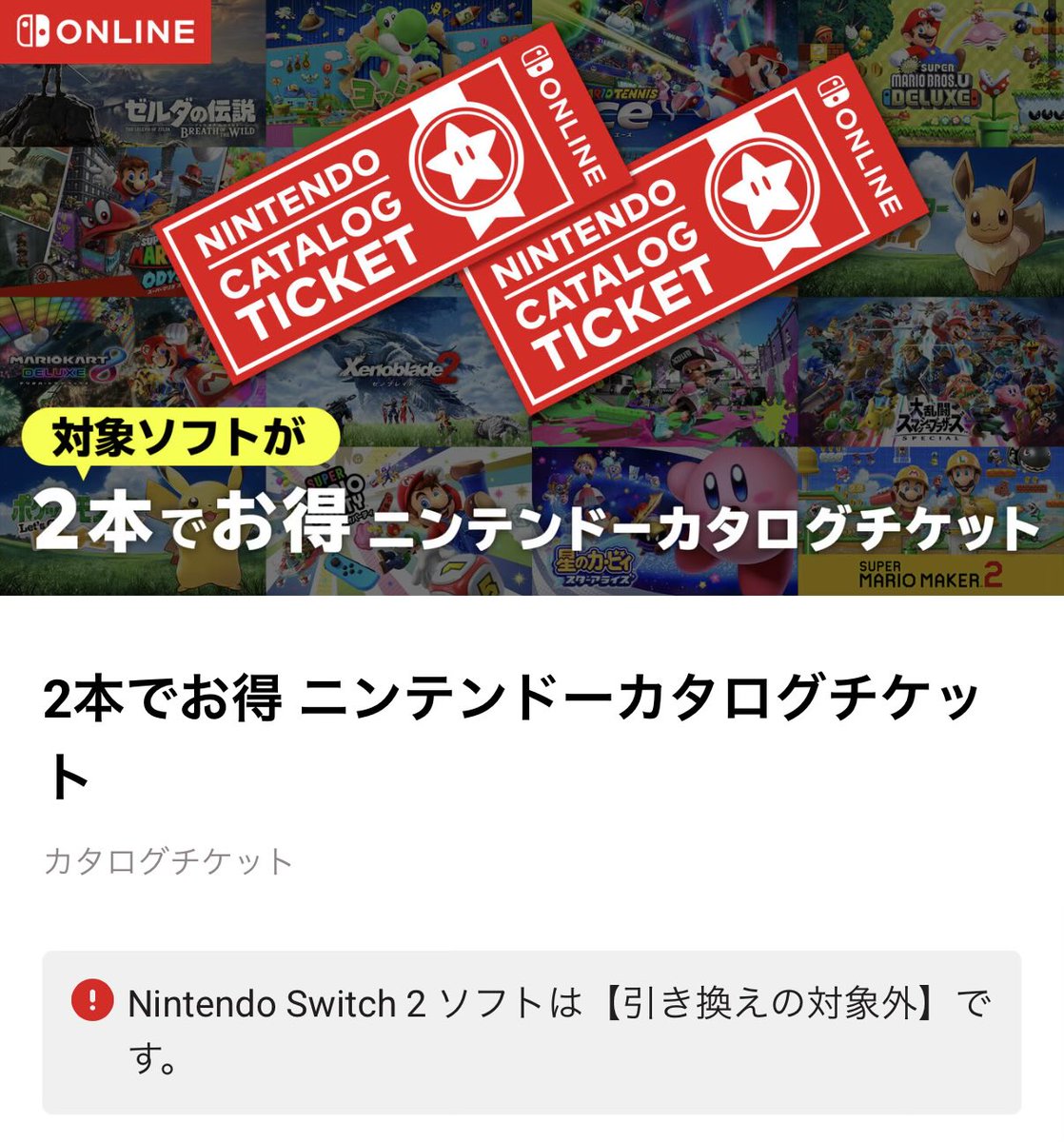 これ、買えるの今日の23時59分までなので注意ね Switch2のソフトには