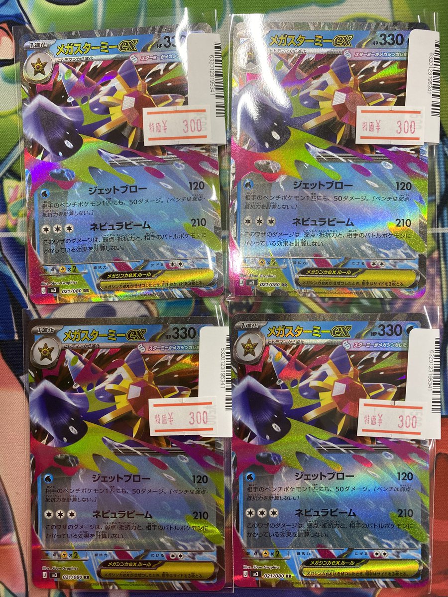 📣特価情報📣 メガスターミーex RR ￥3️⃣0️⃣0️⃣ ⭐️彗星の如く