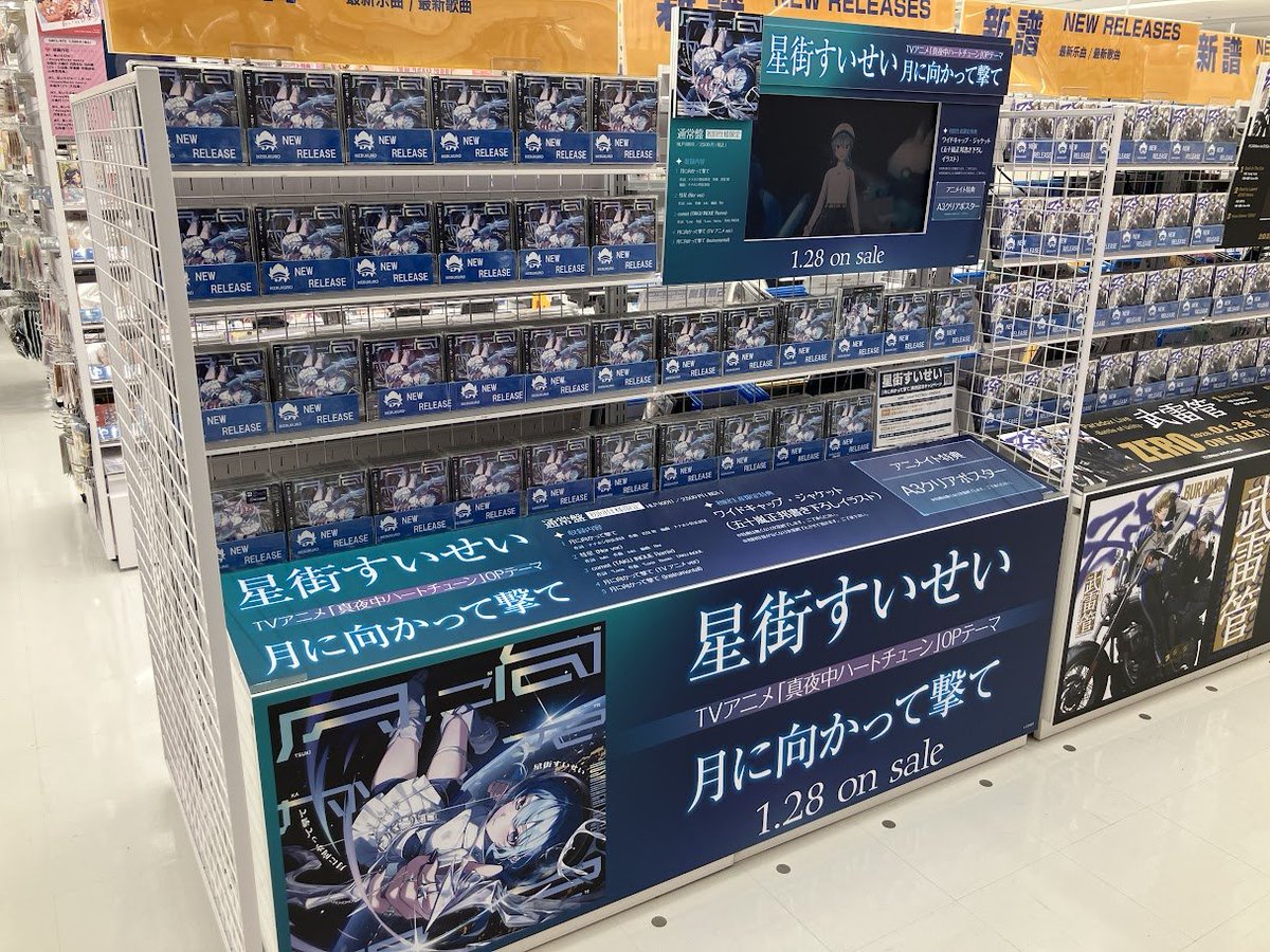 オーディオ入荷情報】 CD #星街すいせい ニューシングル TV 真夜中