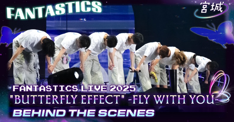 CL_OFFICIAL_ACC's tweet photo. 本日30日21時30分配信📺
#FANTASTICS LIVE TOUR 2025
"BUTTERFLY EFFECT"-#FLYWITHYOU-
in 宮城 Behind the scenes🎋🌟

今回は宮城公演の映像をお届け🐮

#FANTARO とのミニ企画
『FANTASTICS のご当地カプセル便✉️』📢

今回はどのメンバーが答えたのか🗣️

想いが詰まった公演の密着を
ご覧ください