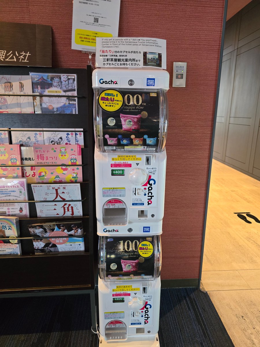 setagayakanko's tweet image. 🎉お知らせ🎉
 「世田谷線100周年記念ポーチ」ガチャ
1月28日（水）より
キャロットタワー26階展望ロビーでも販売開始！
🎁当たり付きカプセル入り
詳細はこちら
🔗 kanko-setagaya.jp/?p=we-page-ent…
#setagaya
#世田谷
#世田谷線
#ガチャ
#カプセルトイ
#スカイキャロット