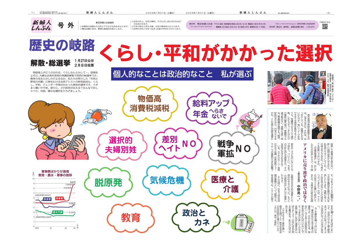 新婦人しんぶん号外、高解像度版の1面です！ご活用ください。 ↓PDF版