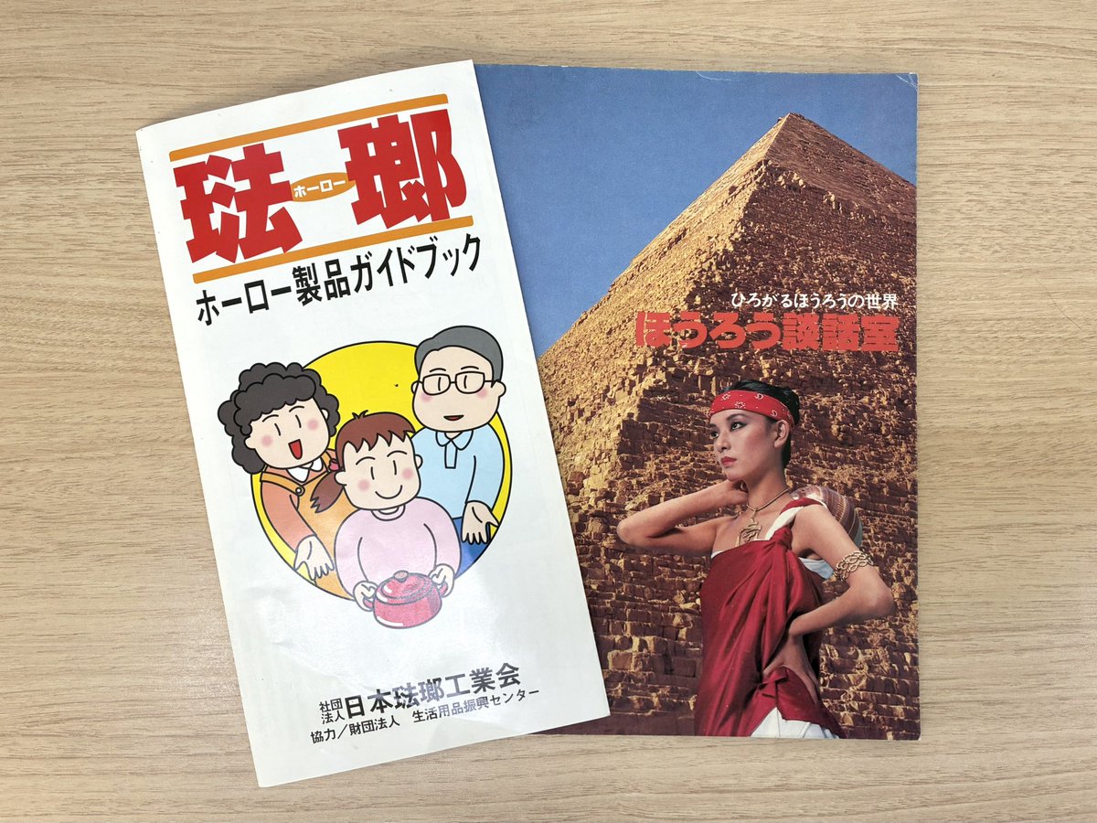 昭和と平成の資料を発見🫡