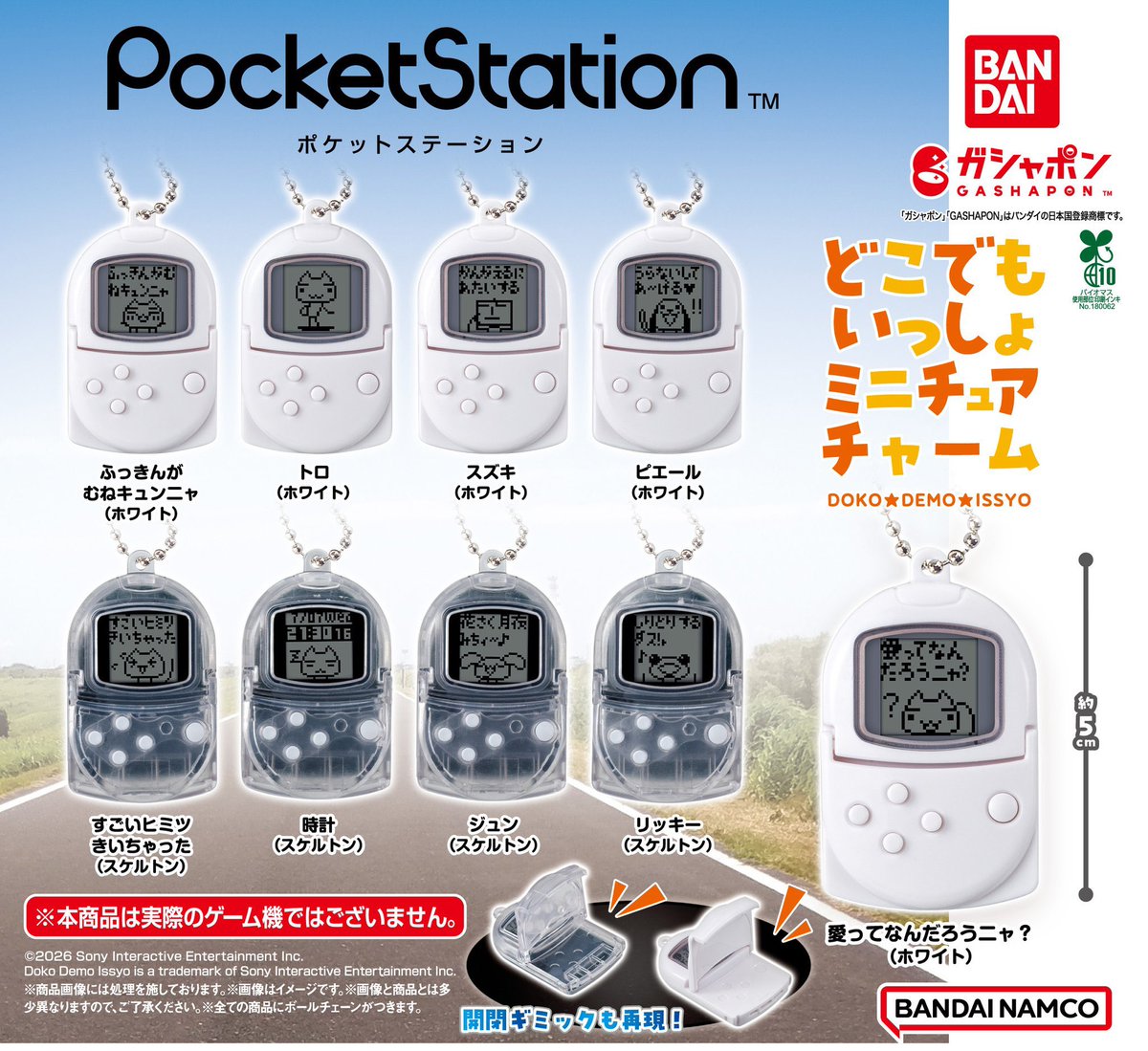 𝘂𝗽𝗱𝗮𝘁𝗲

＜  도코데모잇쇼 포켓스테이션  ＞ 입고   .ᐟ

32픽셀의 고전 디스플레이 화면을 구현 !
실제로 메모리 카드 부분이 열리는 귀여운 작동 가챠 ( 𖦹 ◡ 𖦹 ) 🎮

ﾟ *.｡☆｡  ＜ 입고 이벤트 ＞
#follow +  #rt 해주신 한 분께 랜덤 1개를 선물로 드립니다

#도코데모잇쇼