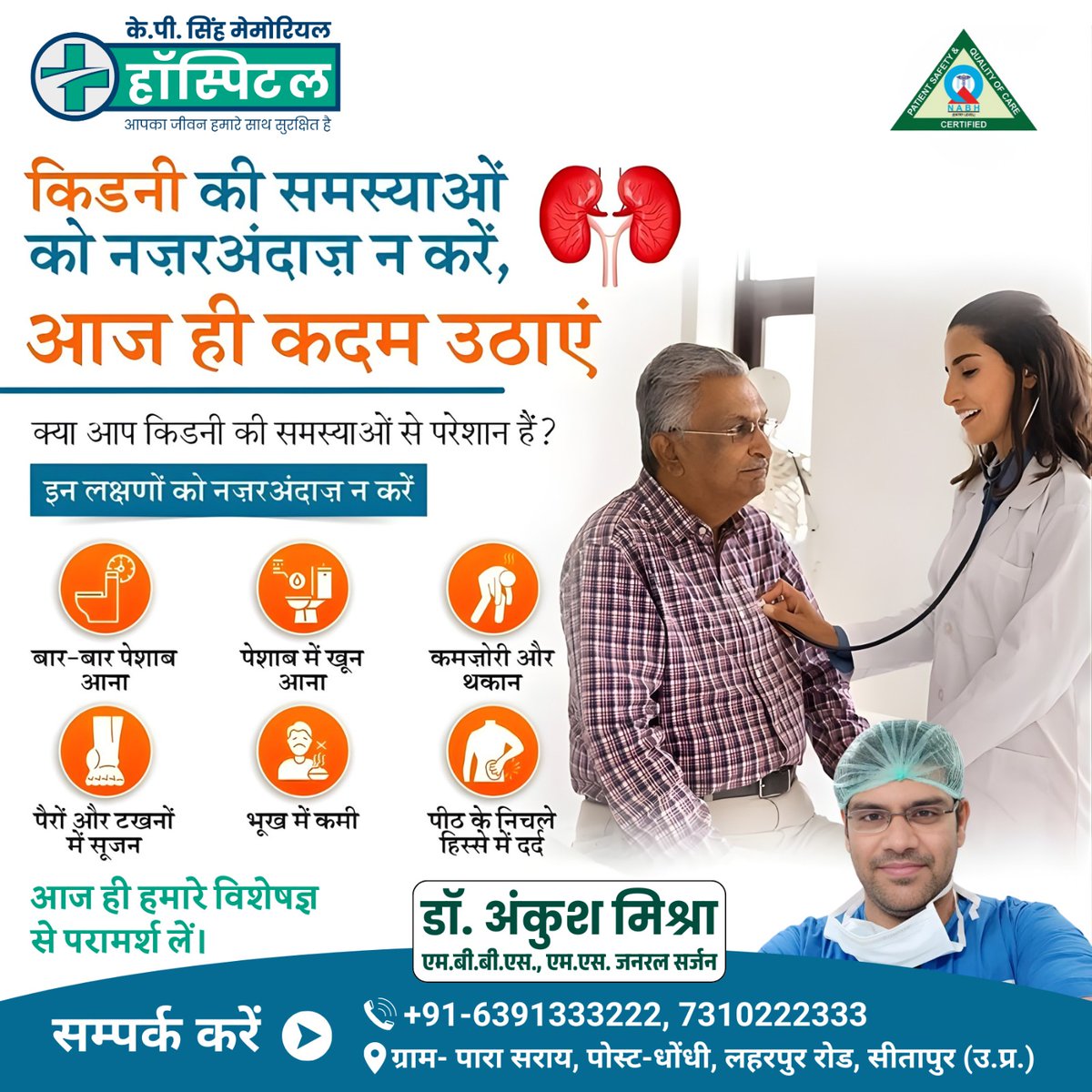 kpsinghhospital's tweet photo. किडनी की समस्याओं को नज़रअंदाज़ न करें, आज ही कदम उठाएं
👨‍⚕️क्या आप किडनी की समस्याओं से परेशान हैं?
आज ही हमारे विशेषज्ञ से परामर्श लें।
#KPSinghMemorialHospital #KidneyCare #KidneyHealth #KidneyProblem #MedicalCare #DrAnkushMishra #sitapurhospital #laharpur #parasarai #sitapur https://t.co/vbQ1ulhtM7
