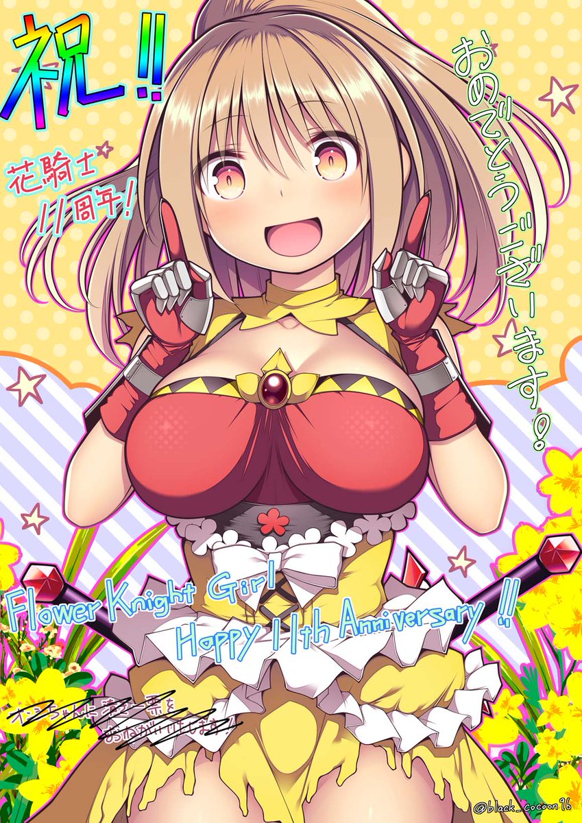 なんとかイベ中に間に合った!
11周年おめでとうございます～!
#花騎士11周年 #フラワーナイトガールイラスト 